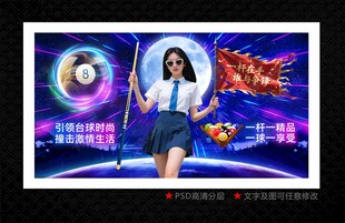 台球广告