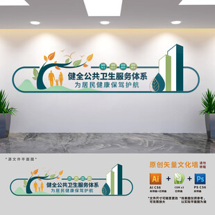 健全公共卫生体系文化墙
