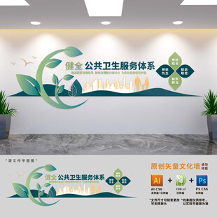 健全公共卫生服务体系医院标语文