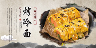 烤冷面海报 