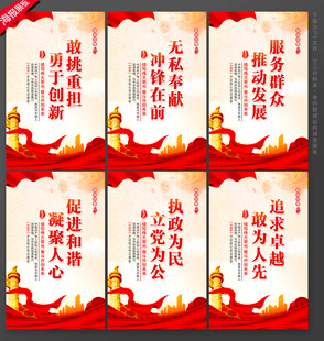 党建口号