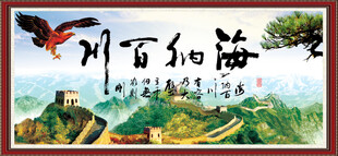 海纳百川