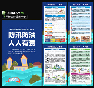 防洪防汛海报