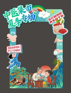 中医集市美陈