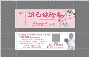 瘦身体验券