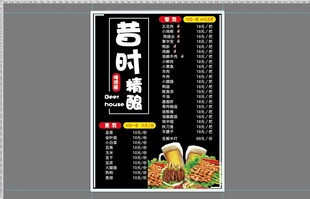烧烤啤酒菜单