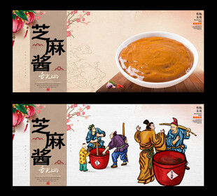 芝麻酱