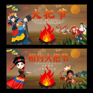 火把节