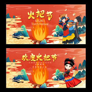 火把节