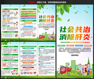 2025年世界肝炎日宣传单