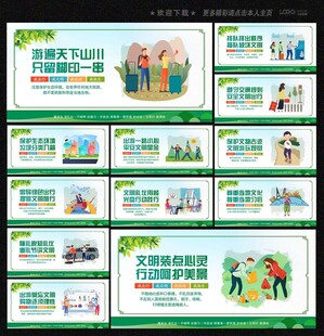 文明旅游
