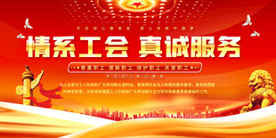 工会文化墙背景