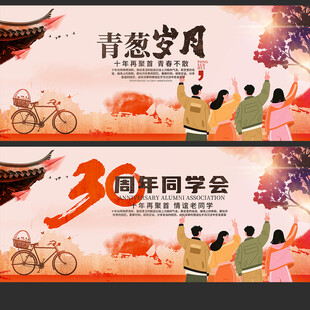 同学会