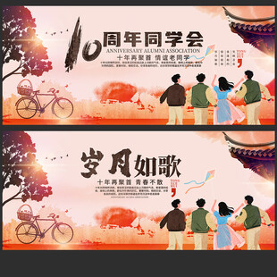 同学会