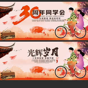 同学会
