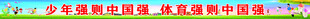 学校标语