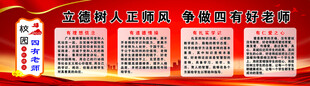 四有老师