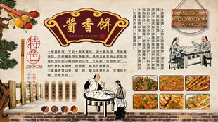 酱香饼背景墙