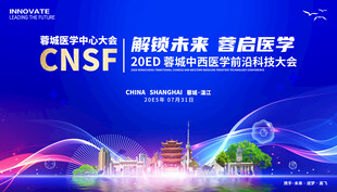 中国神经科学学会学术会议