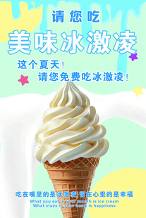 冰淇淋海报