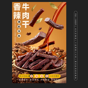 牛肉干