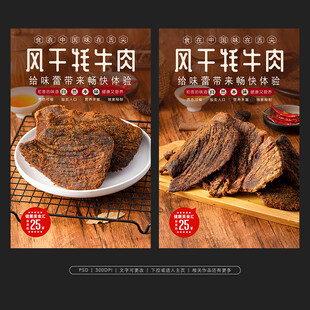 风干牦牛肉