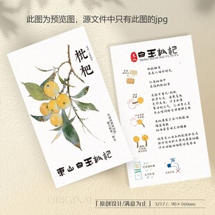 枇杷简介卡片