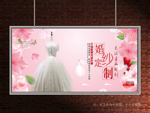 婚纱展板