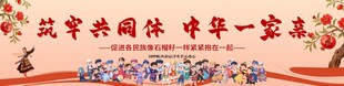 民族团结背景