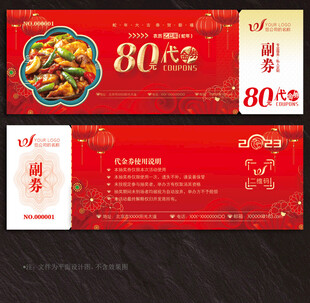 美食代金券