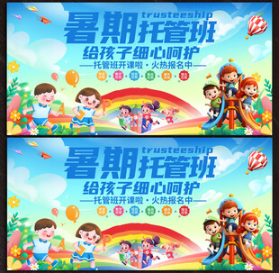 暑假托管班