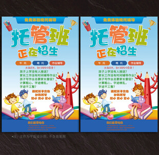 托管班展板