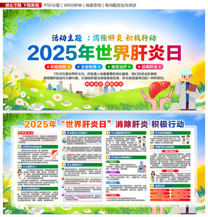 2025年世界肝炎日
