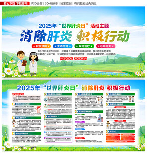 世界肝炎日