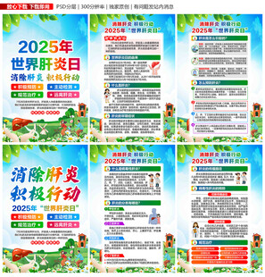2025年世界肝炎日