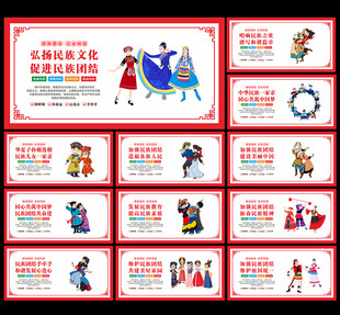 民族团结图片