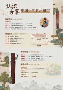 古筝介绍 