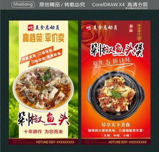 剁椒鱼头