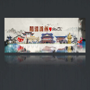 滁州