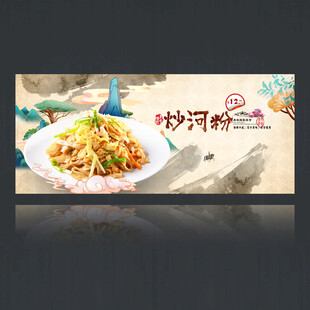 炒河粉