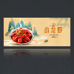 小龙虾