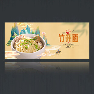 竹升面