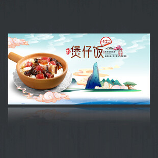 煲仔饭