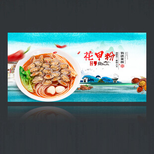 花甲粉