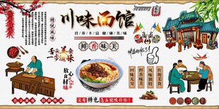 川味面馆