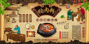 狗肉粉