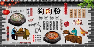 狗肉粉