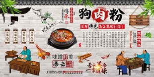 狗肉粉