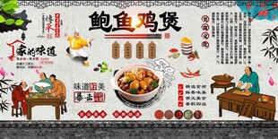 鲍鱼鸡煲