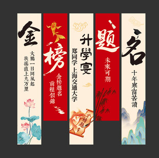 升学宴挂布装饰
